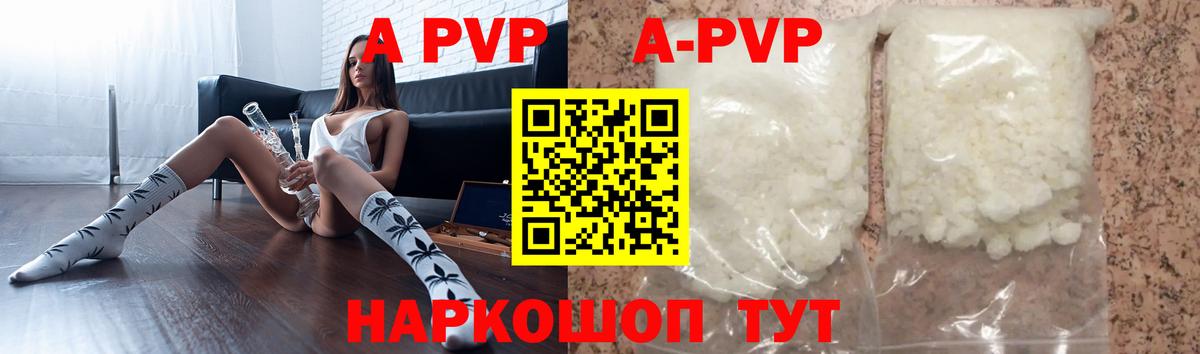 дарнет шоп  A-PVP  Alfa_PVP СК КРИС  А ПВП СК КРИС  Вход с VPN  A PVP кристаллы  Ртищево 