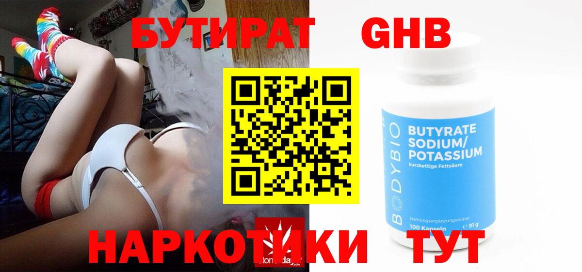 Бутират BDO Ртищево